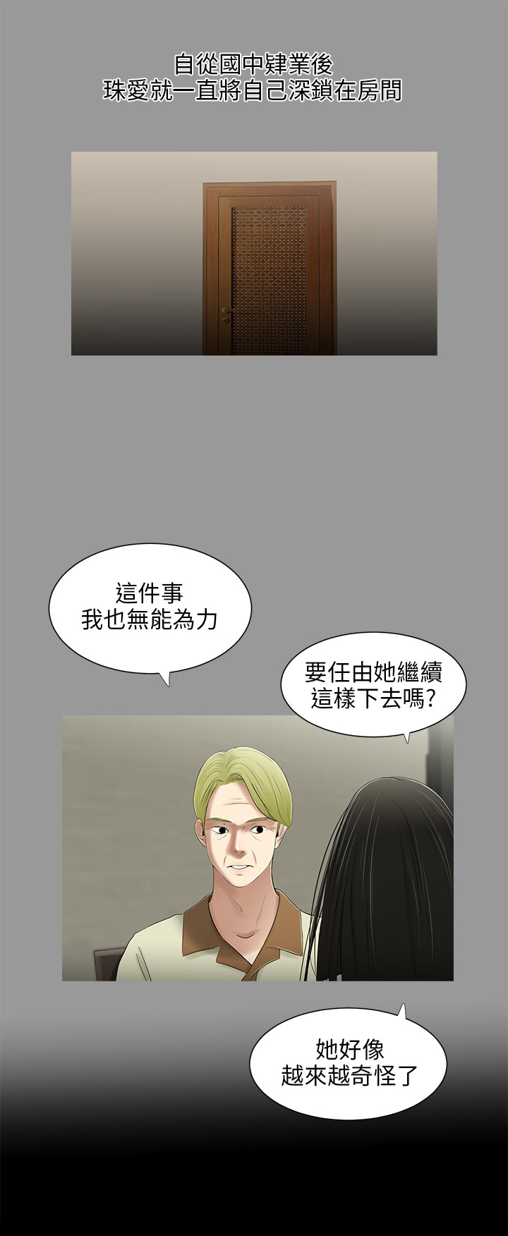 秘密日记漫画,第29章：赢过4图