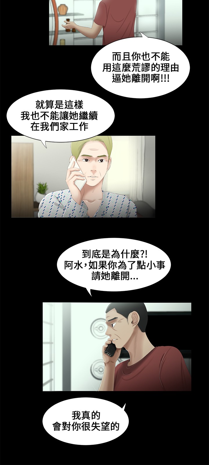 秘密日记漫画,第13章：条件3图