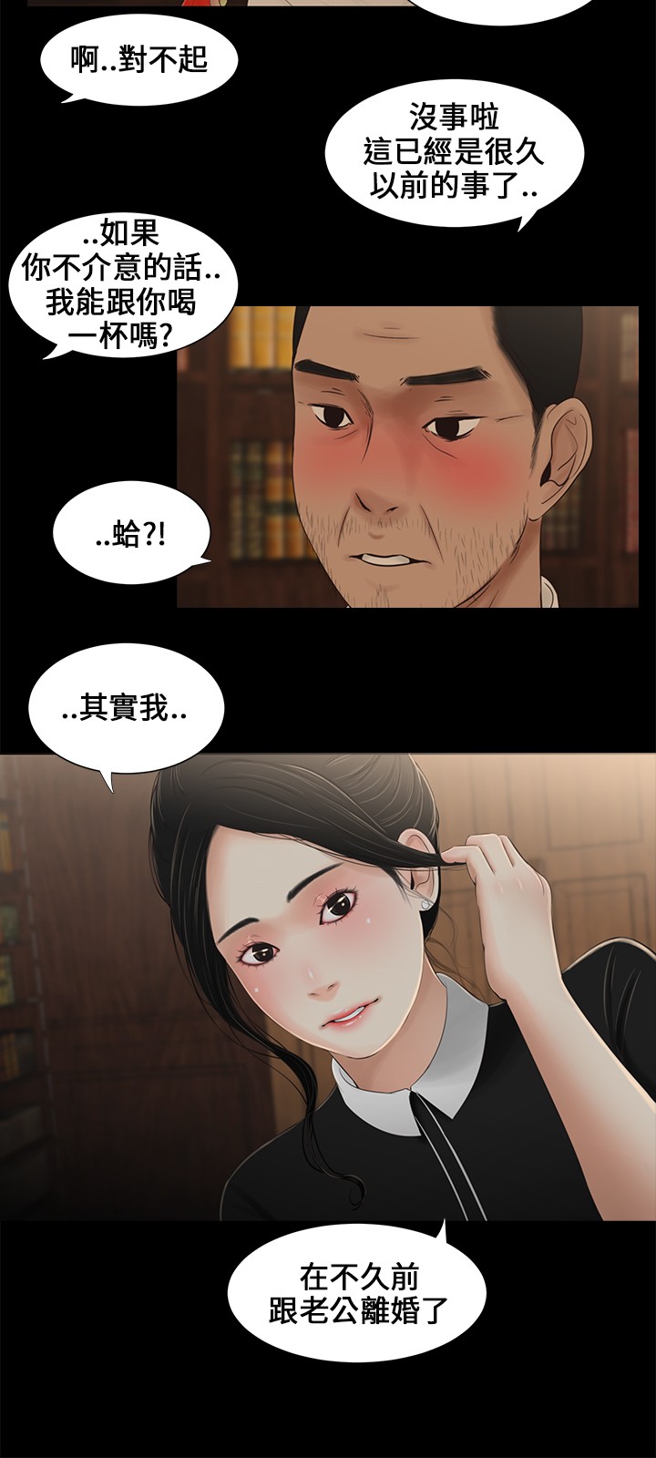 秘密日记漫画,第9章：按倒2图