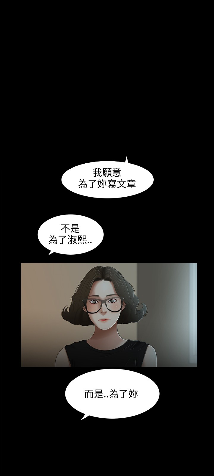 秘密日记漫画,第28章：订婚2图