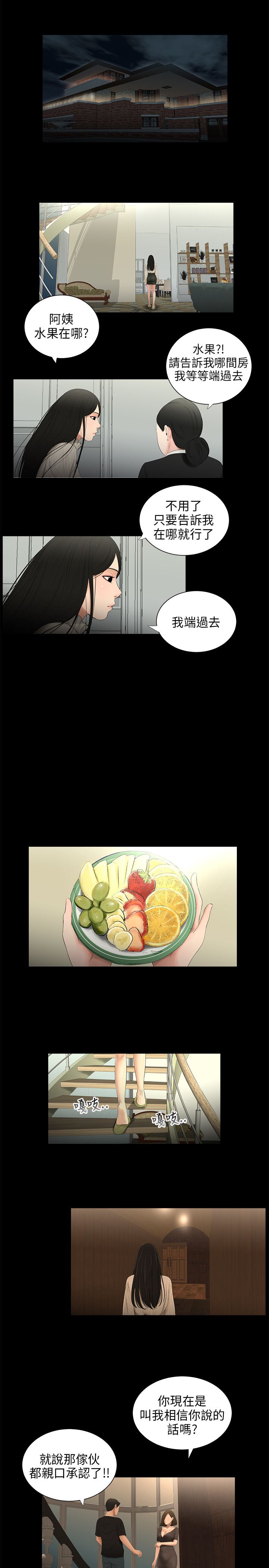 秘密日记漫画,第47章：走开2图