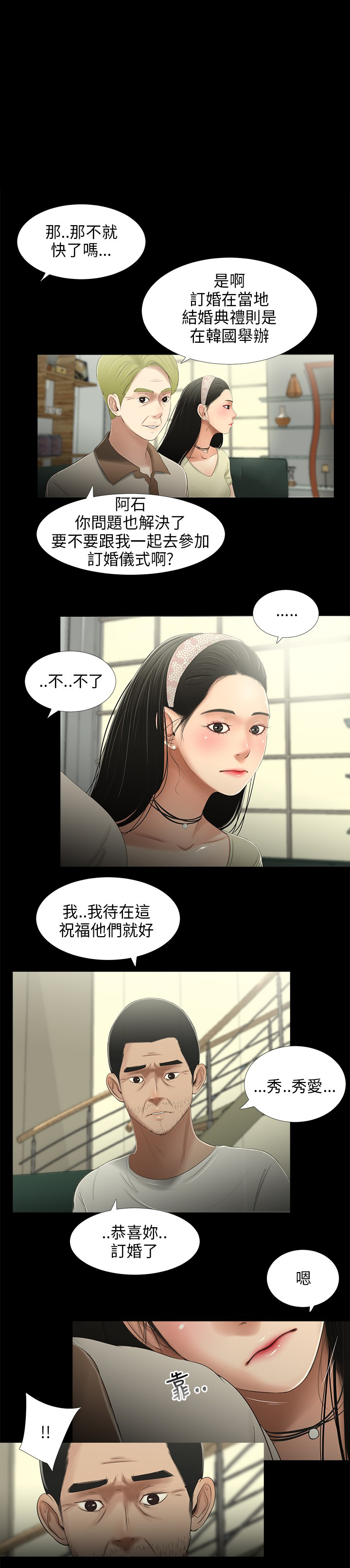 秘密日记漫画,第28章：订婚2图