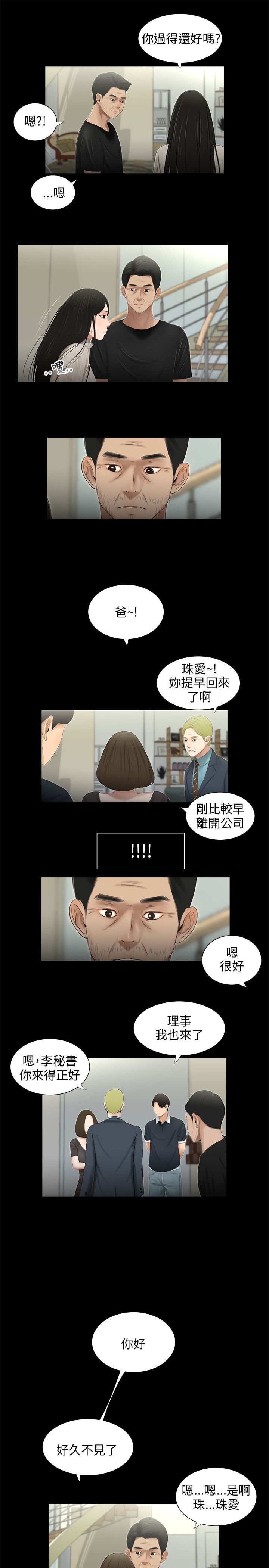 秘密日记漫画,第47章：走开1图