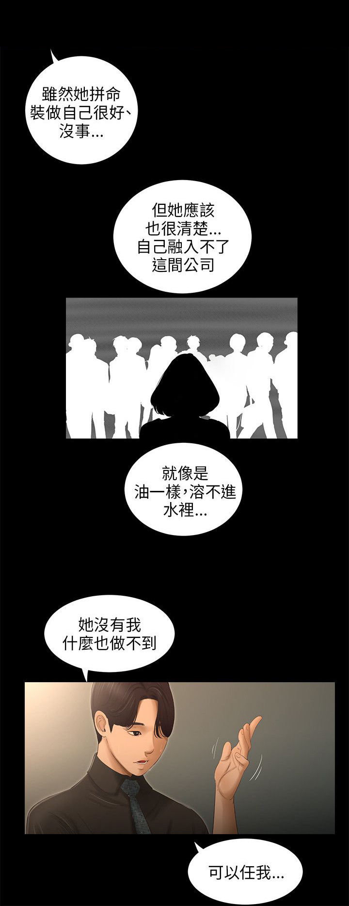 秘密日记漫画,第53章：谋划4图