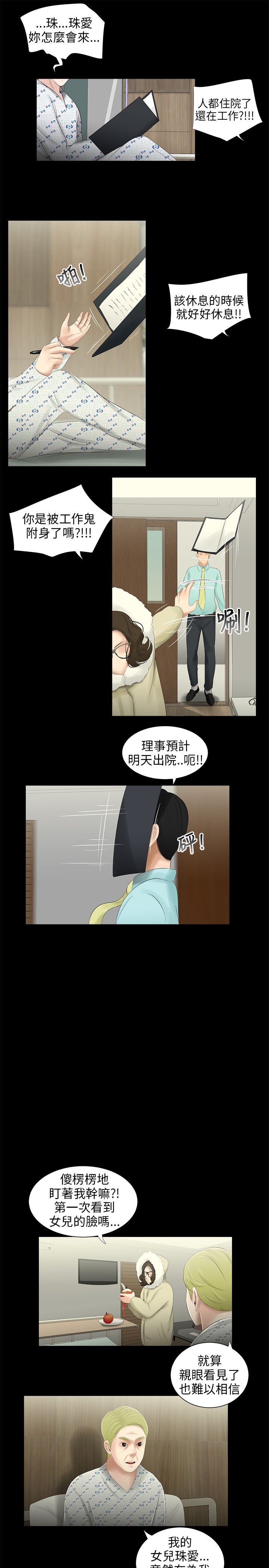 秘密日记漫画,第38章：转变3图