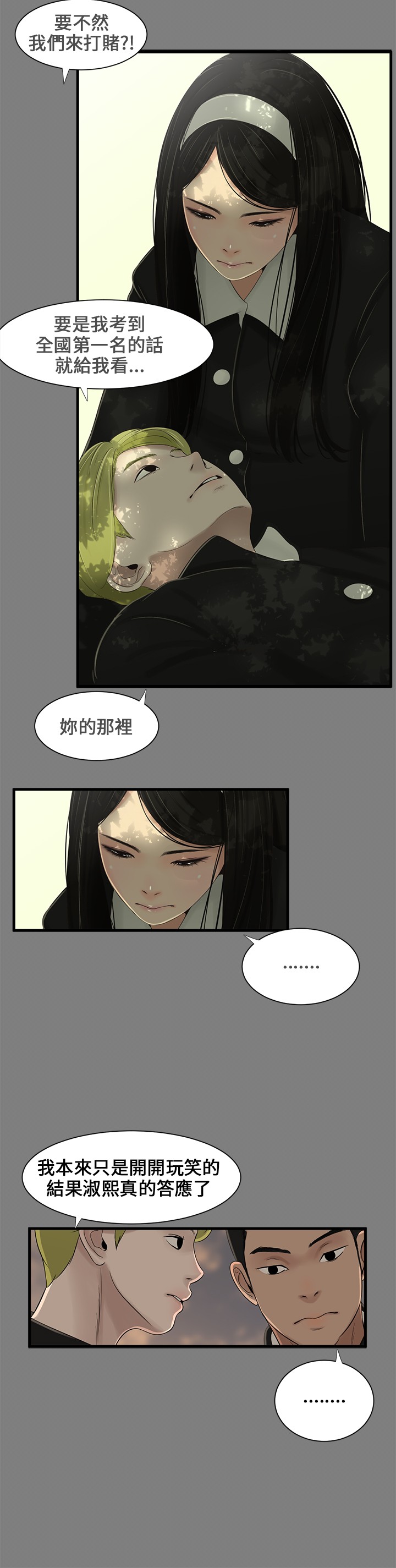 秘密日记漫画,第1章：第一5图