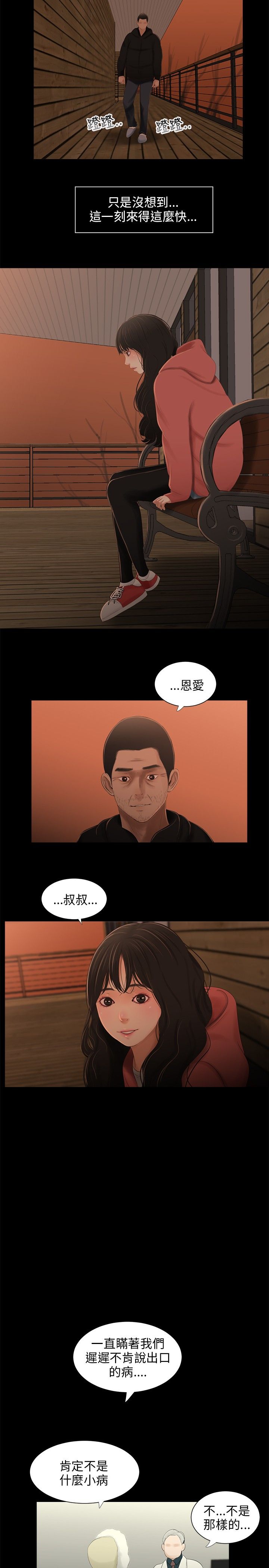 秘密日记漫画,第37章：病倒1图