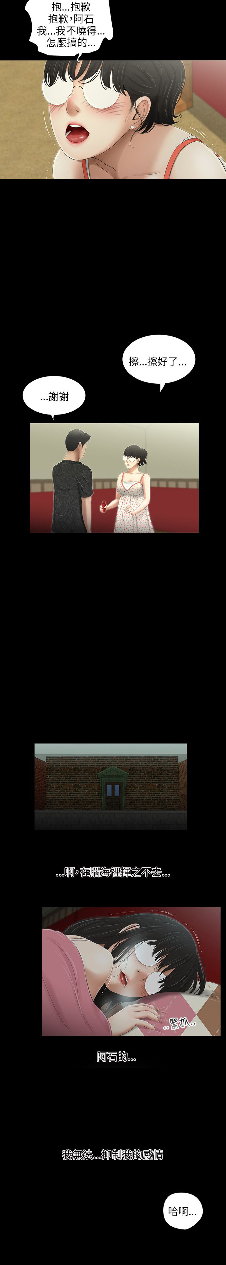 秘密日记漫画,第42章：护送3图