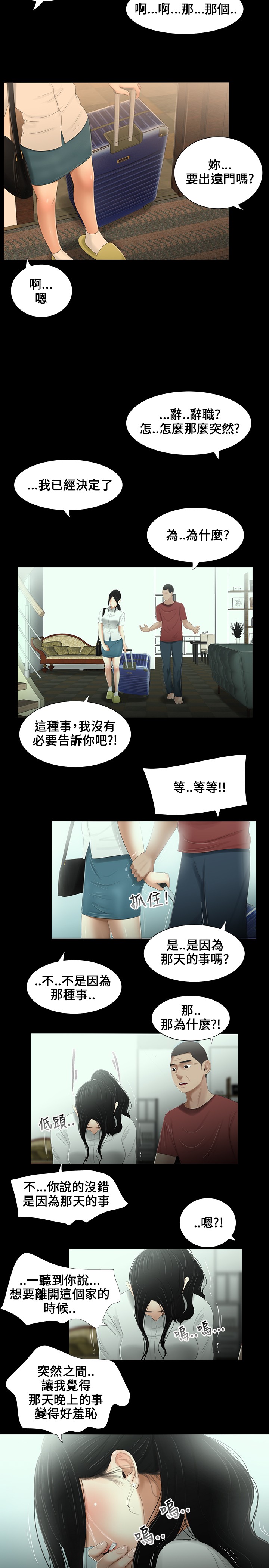 秘密日记漫画,第12章：照片4图