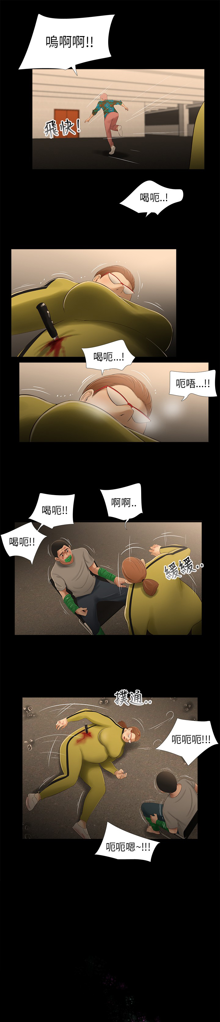 秘密日记漫画,第26章：放生1图