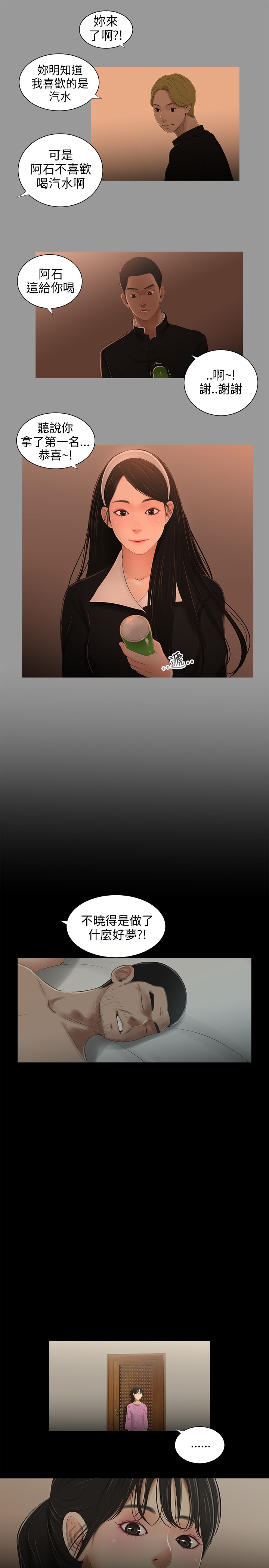 秘密日记漫画,第32章：快滚3图