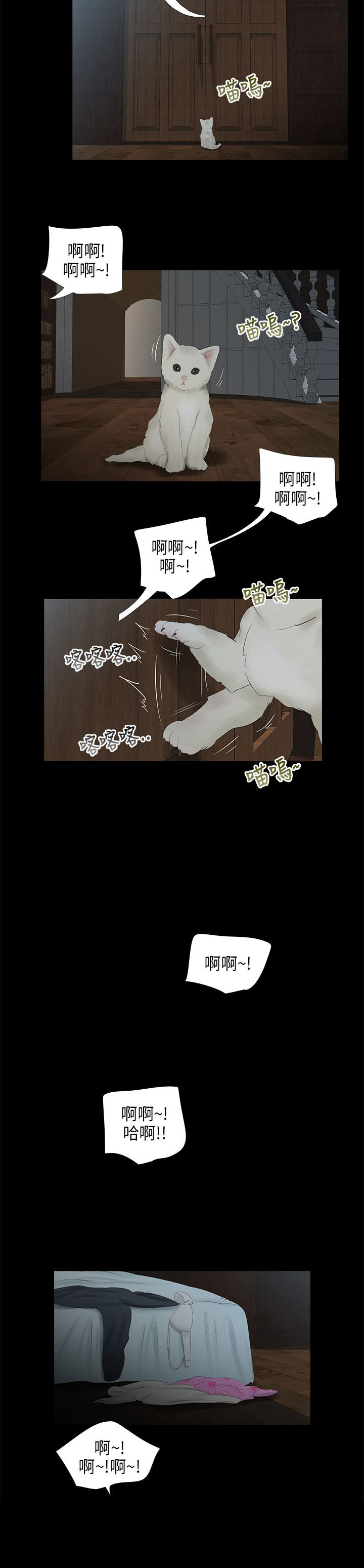 秘密日记漫画,第40章：不要再见2图