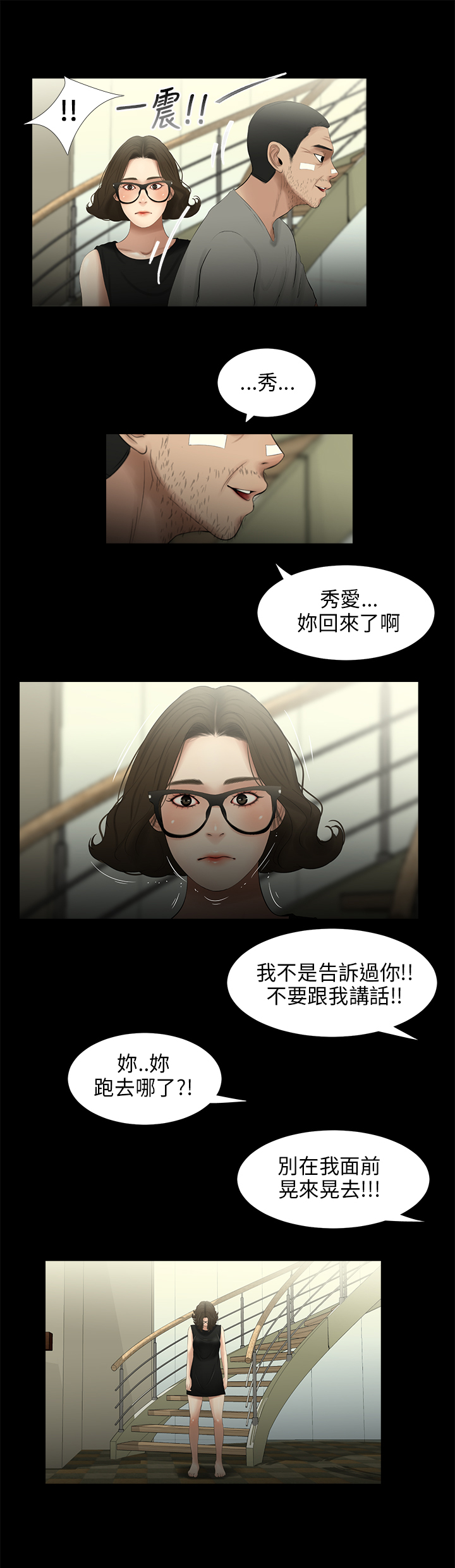 秘密日记漫画,第25章：归来1图