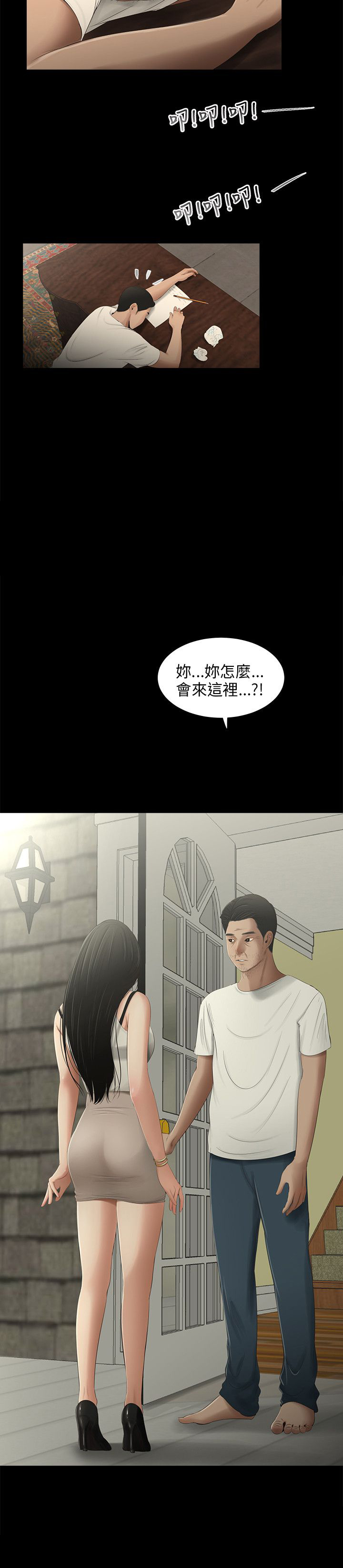 秘密日记漫画,第49章：离开4图