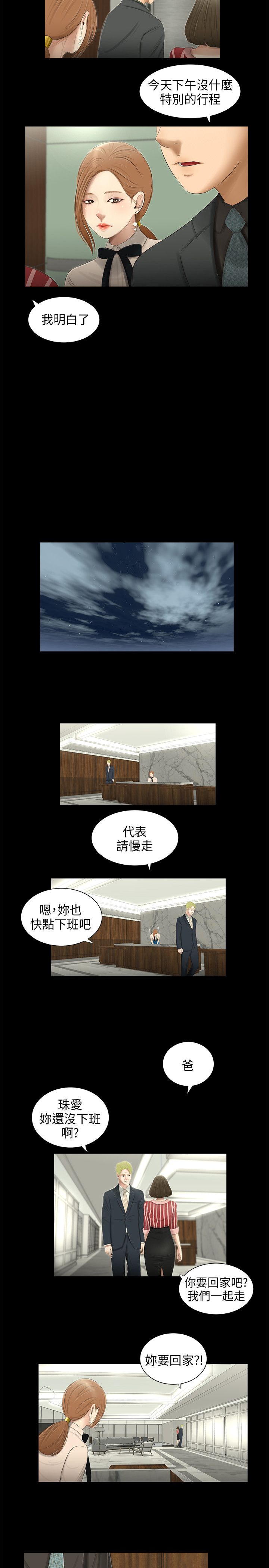 秘密日记漫画,第53章：谋划5图
