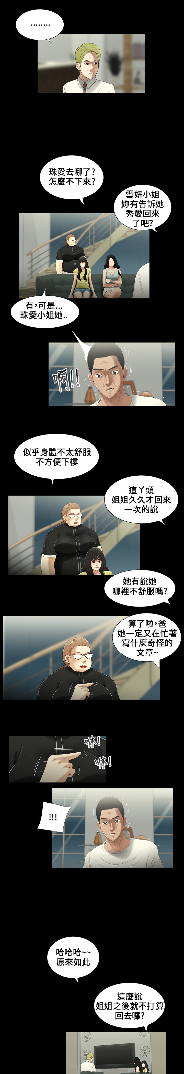 秘密日记漫画,第19章：重逢2图