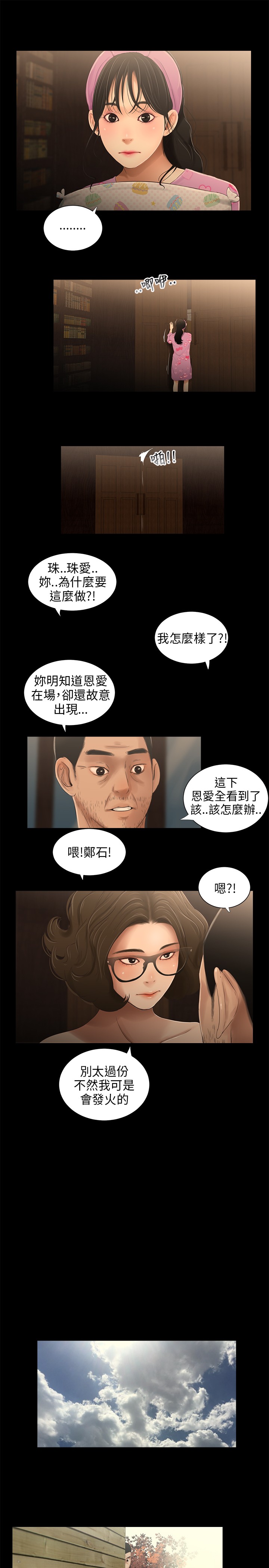 秘密日记漫画,第32章：快滚3图