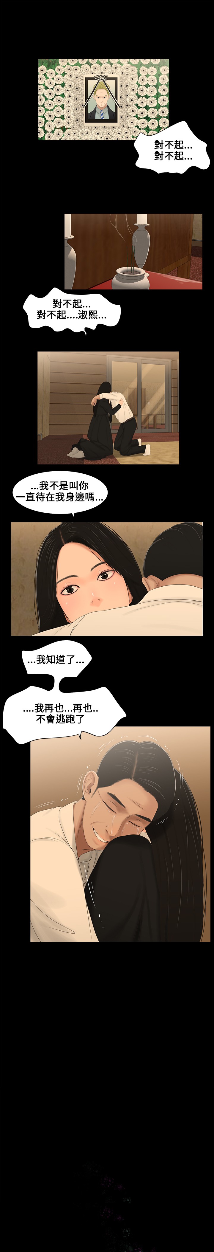 秘密日记漫画,第4章：当兵1图
