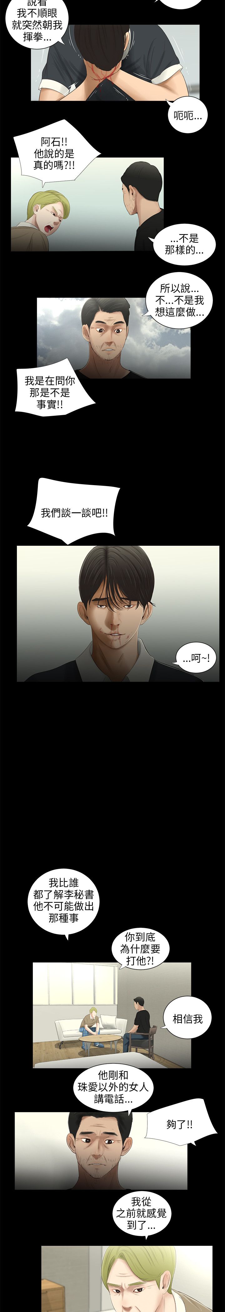 秘密日记漫画,第47章：走开3图