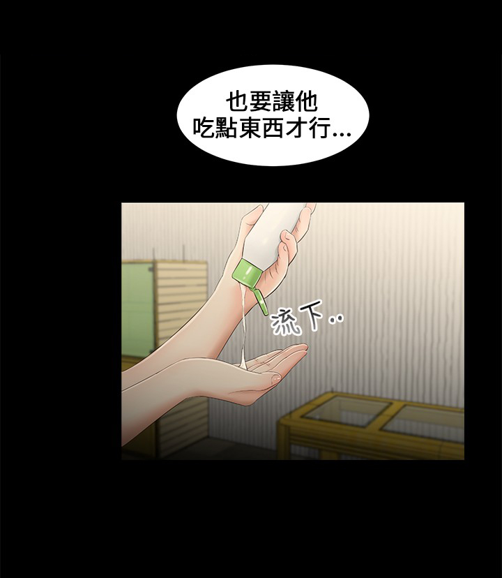 秘密日记漫画,第8章：撞见1图
