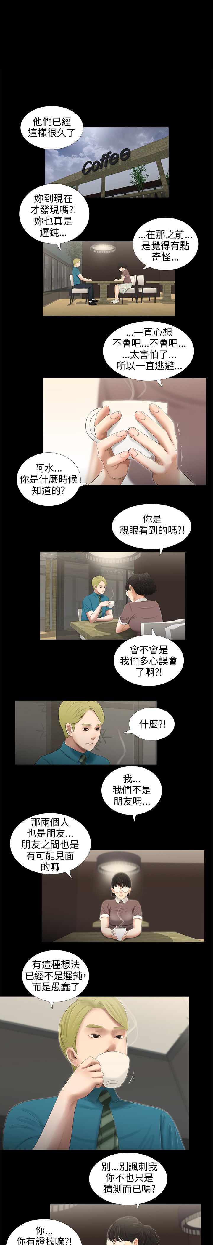 秘密日记漫画,第44章：出轨2图