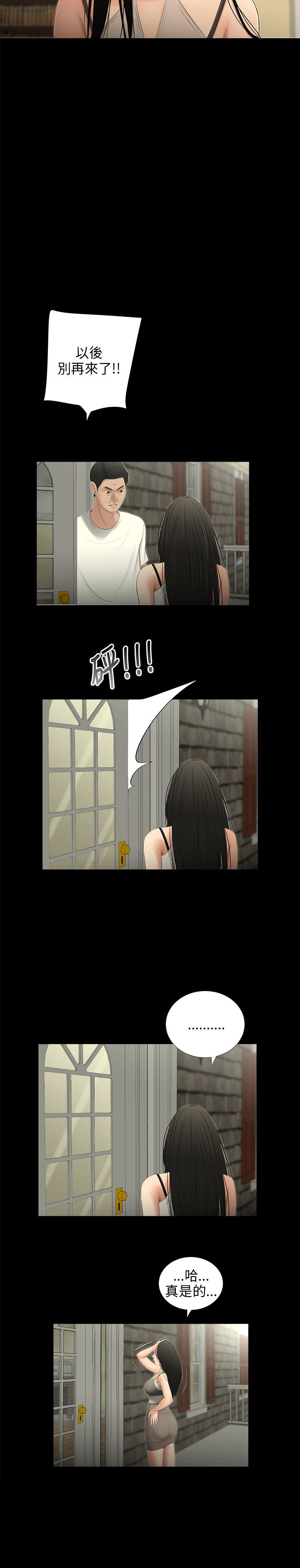 秘密日记漫画,第50章：别乱看2图