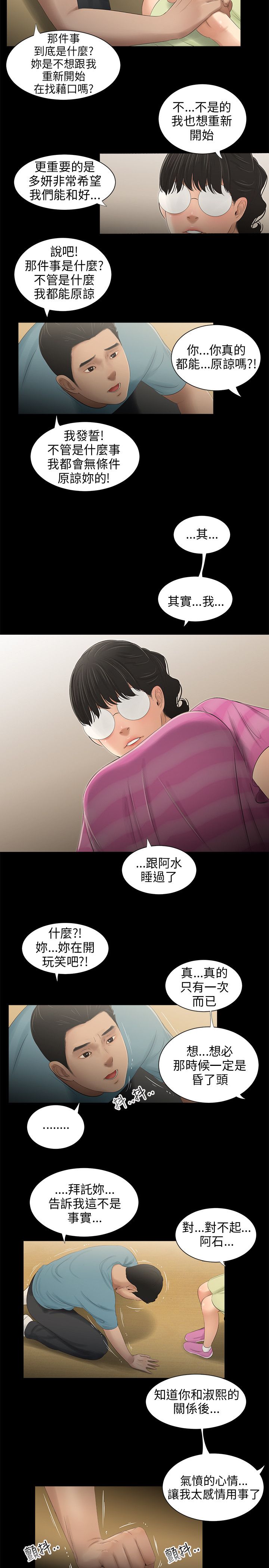 秘密日记漫画,第46章：都没了2图