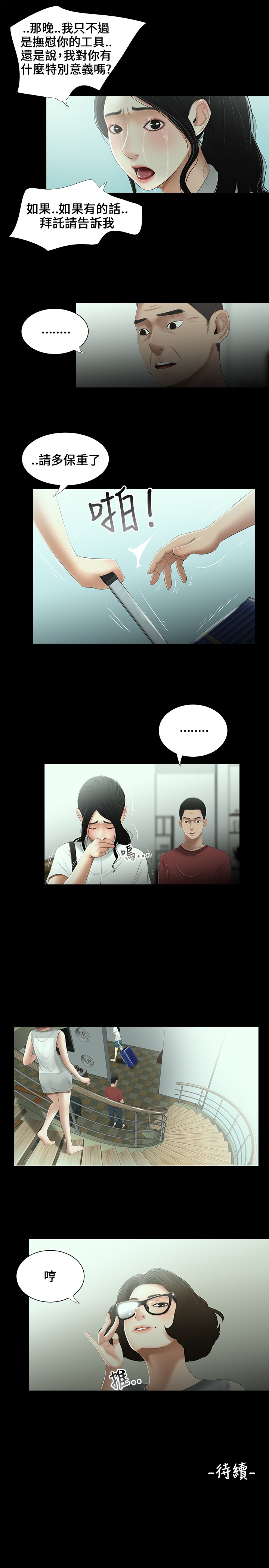 秘密日记漫画,第12章：照片1图