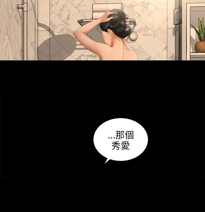 秘密日记漫画,第54章：少一人1图