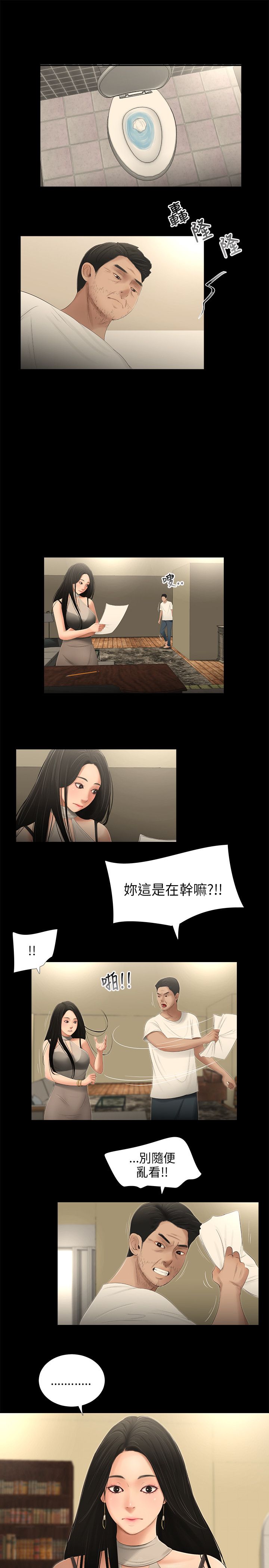 秘密日记漫画,第50章：别乱看1图