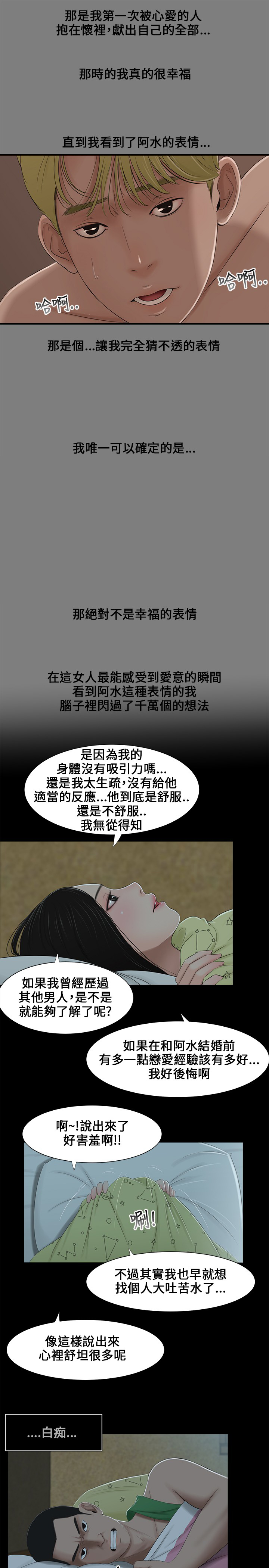 秘密日记漫画,第5章：共眠1图