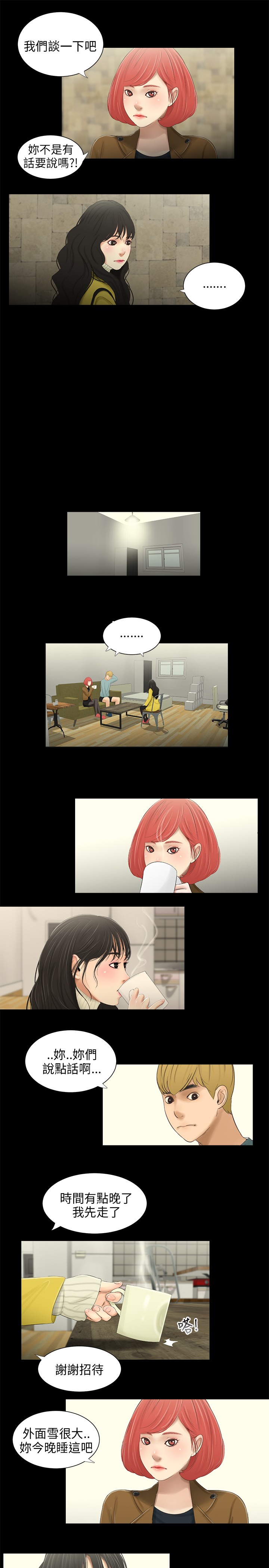 秘密日记漫画,第34章：吵醒1图