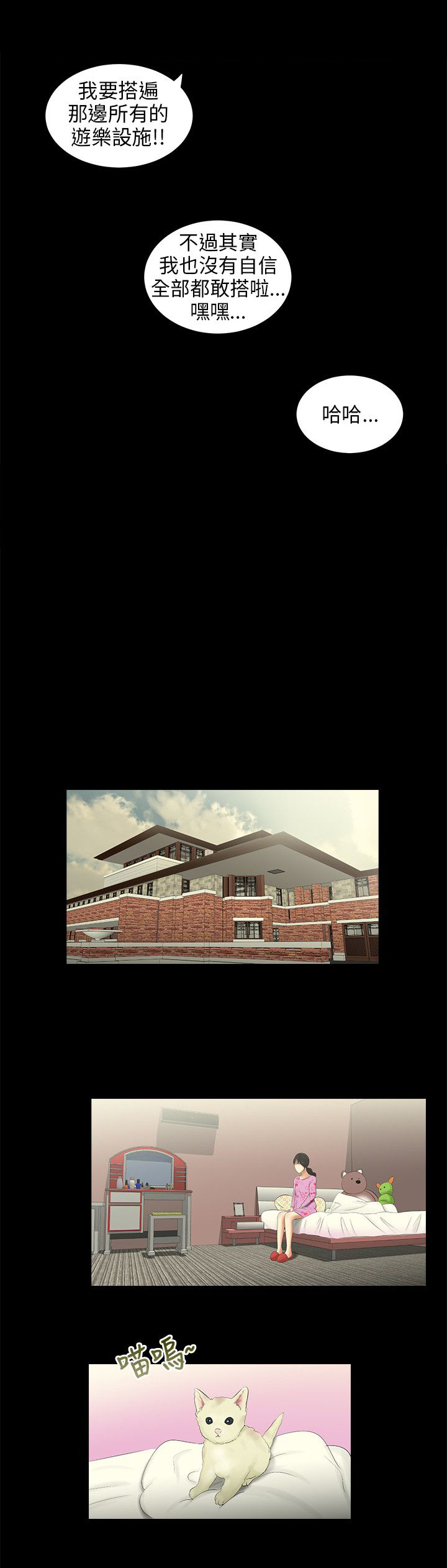 秘密日记漫画,第40章：不要再见5图