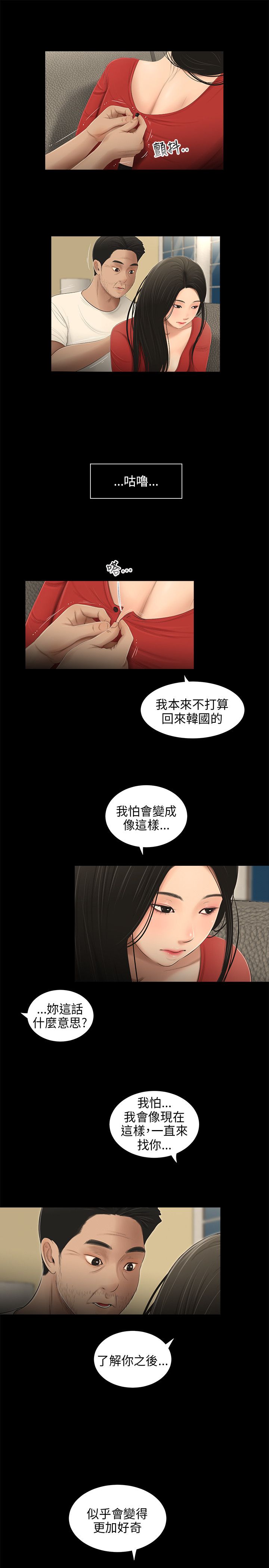秘密日记漫画,第52章：好奇4图