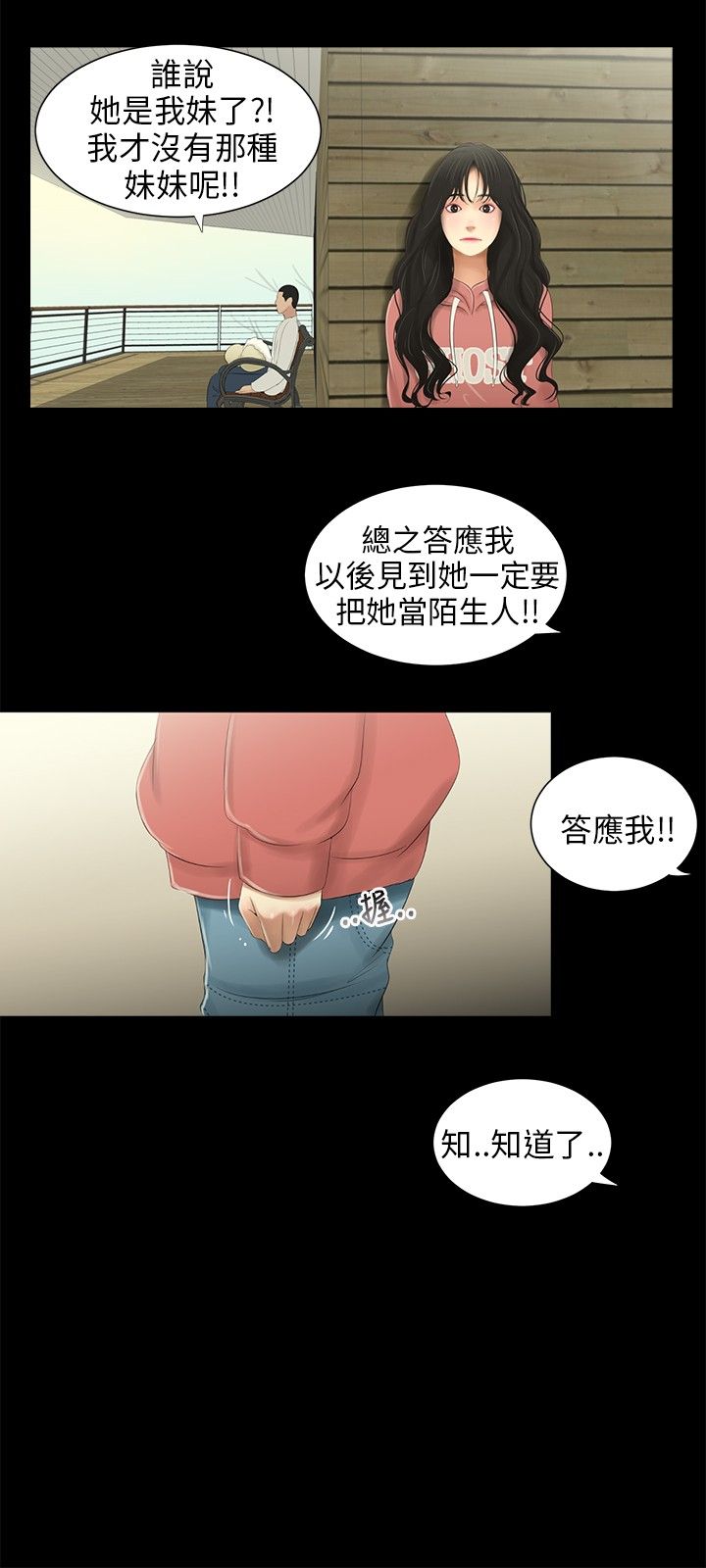 秘密日记漫画,第36章：位置2图