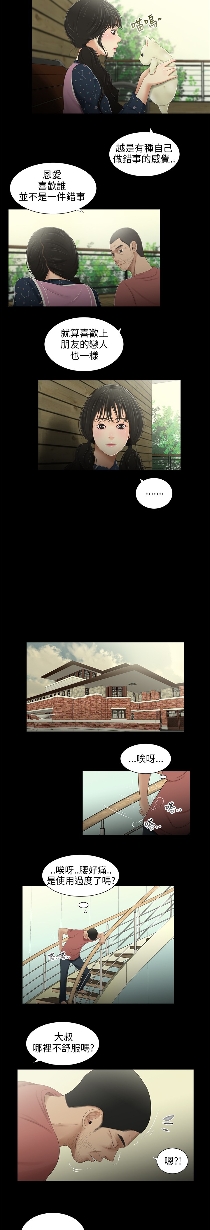 秘密日记漫画,第30章：下雨5图