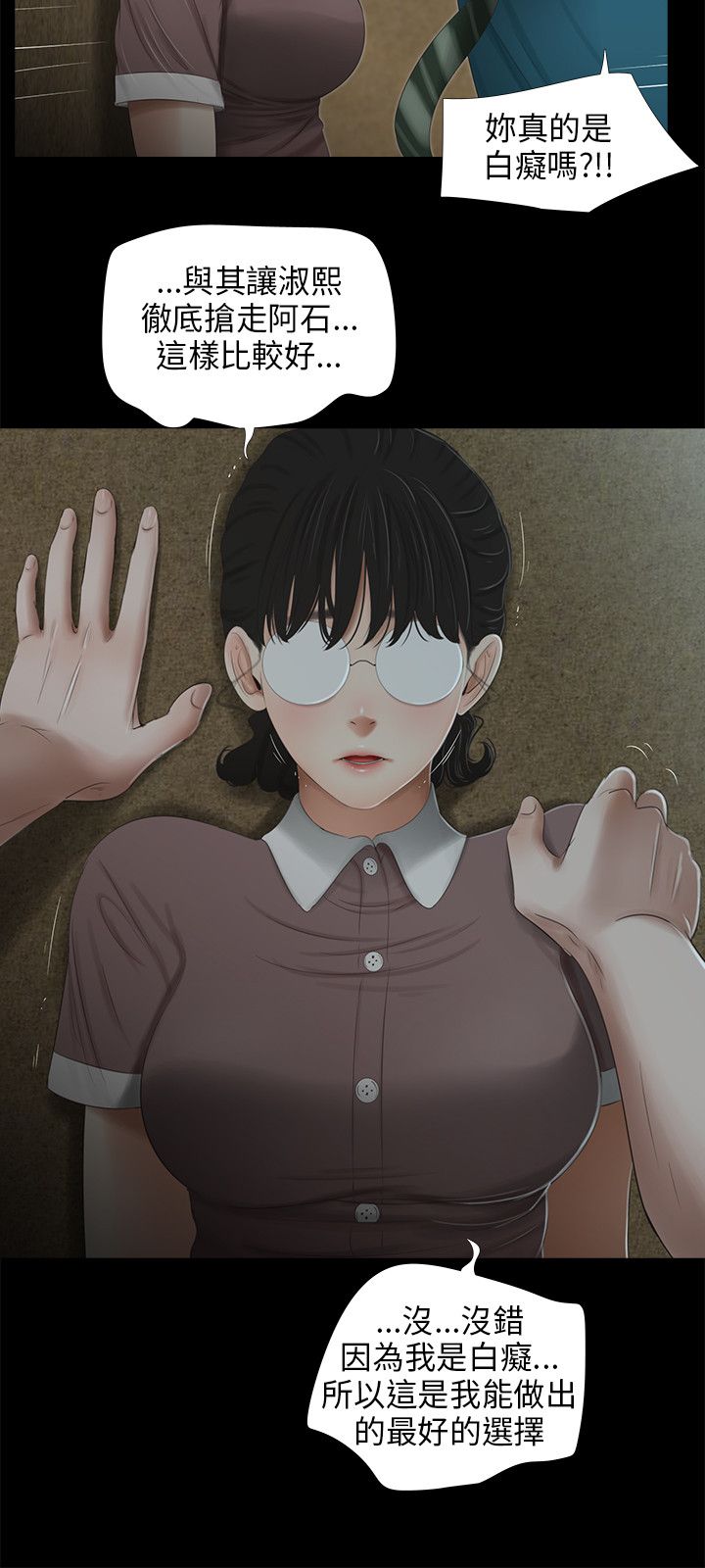 秘密日记漫画,第44章：出轨3图