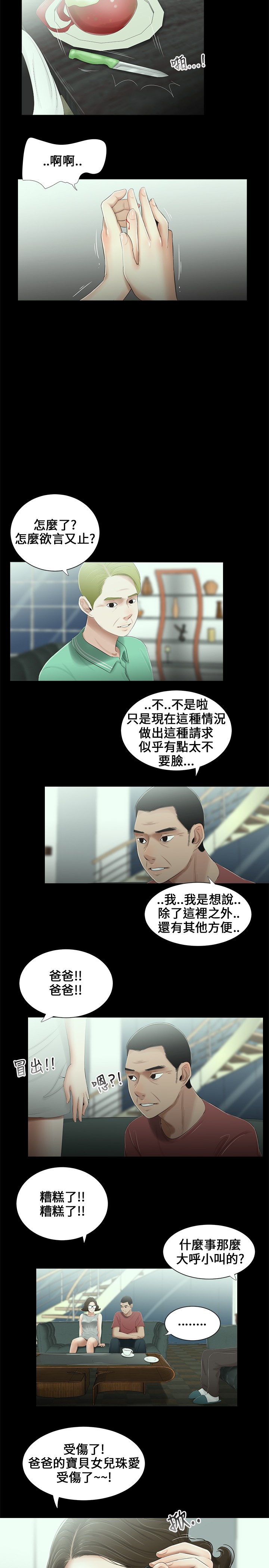 秘密日记漫画,第12章：照片3图