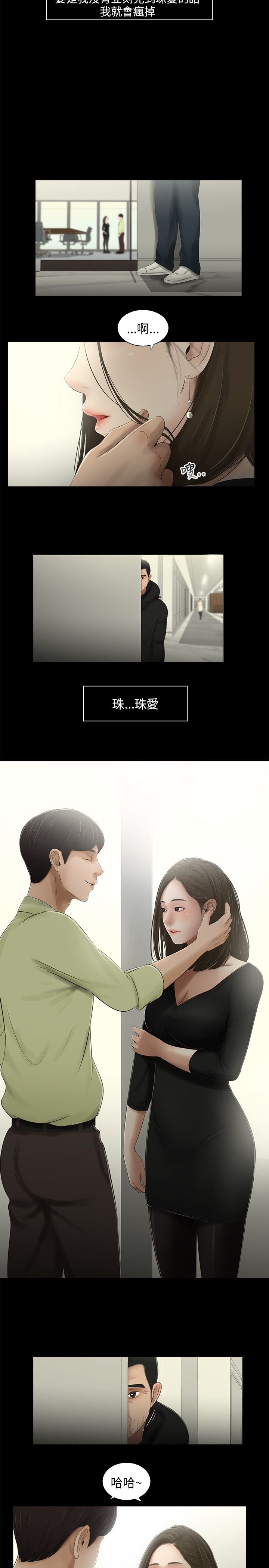 秘密日记漫画,第39章：找上公司4图