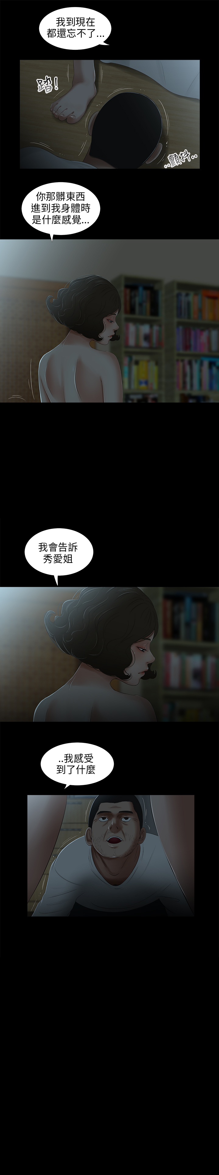 秘密日记漫画,第20章：祈求5图