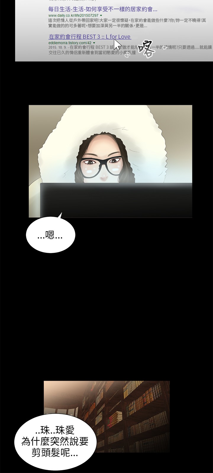 秘密日记漫画,第35章：没关系1图