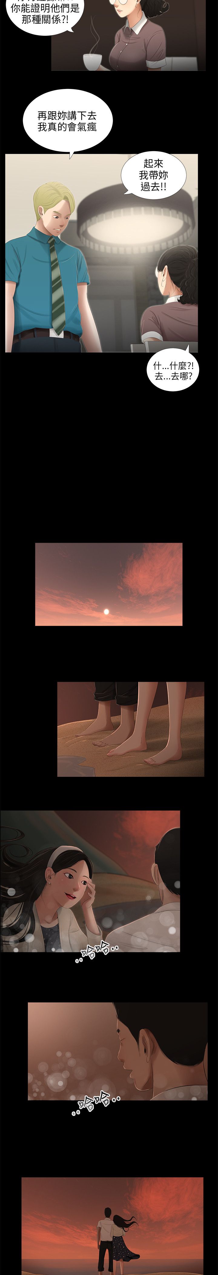 秘密日记漫画,第44章：出轨3图