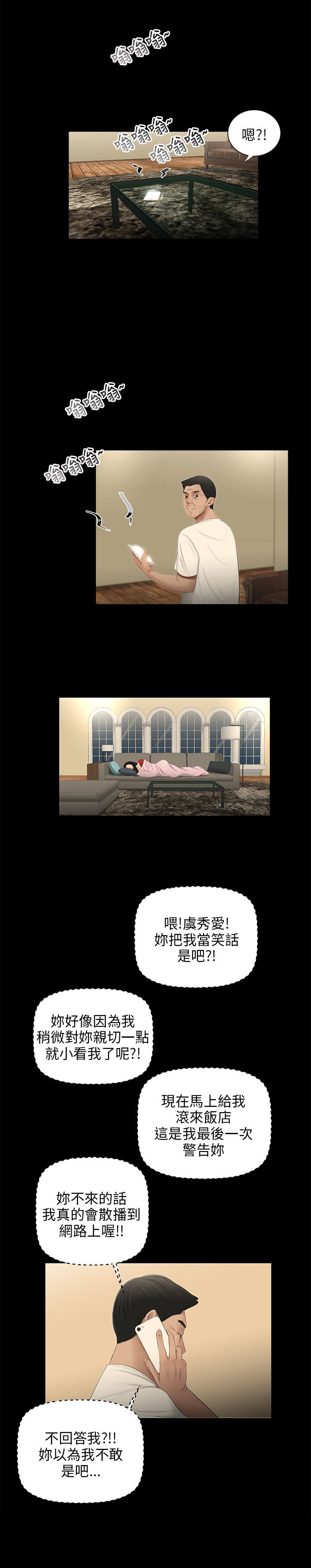 秘密日记漫画,第53章：谋划2图