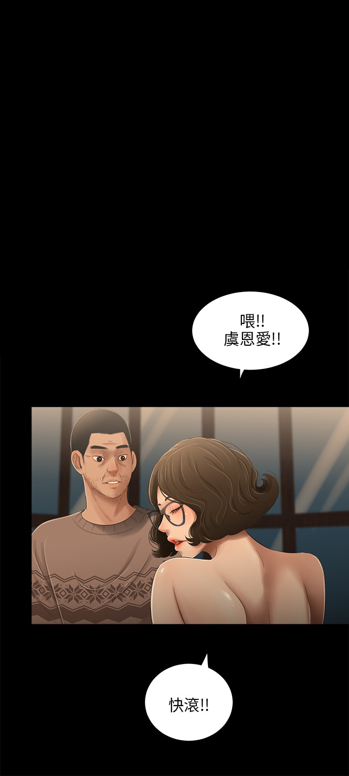 秘密日记漫画,第32章：快滚2图