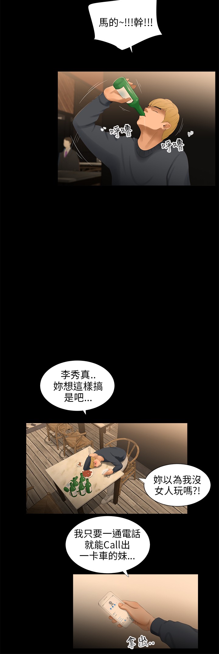 秘密日记漫画,第33章：对的吧1图