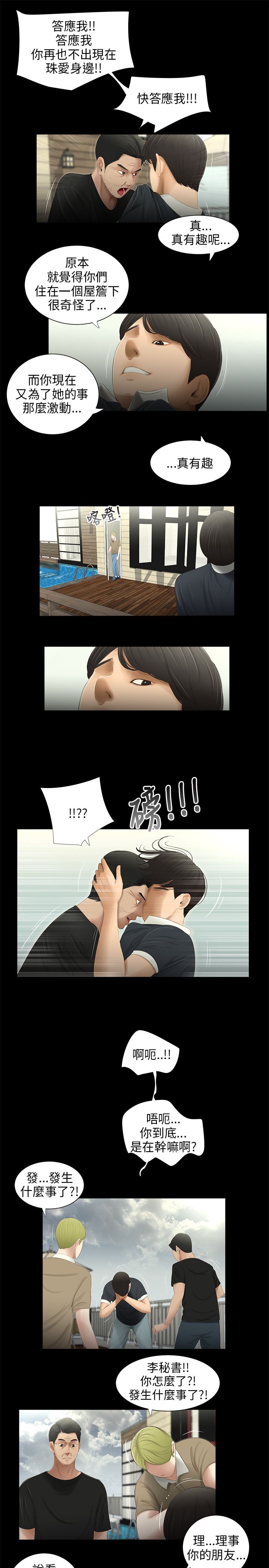 秘密日记漫画,第47章：走开2图