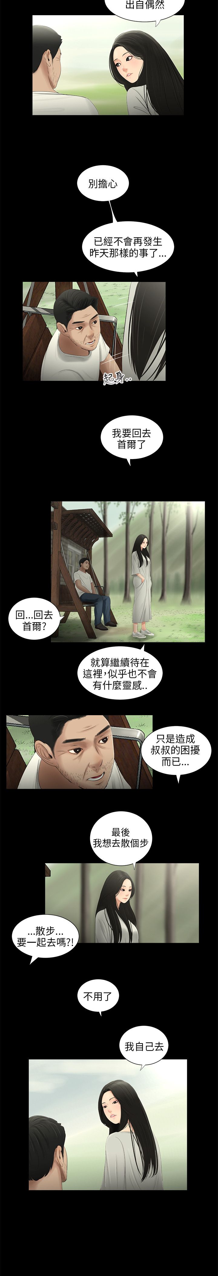 秘密日记漫画,第54章：少一人2图
