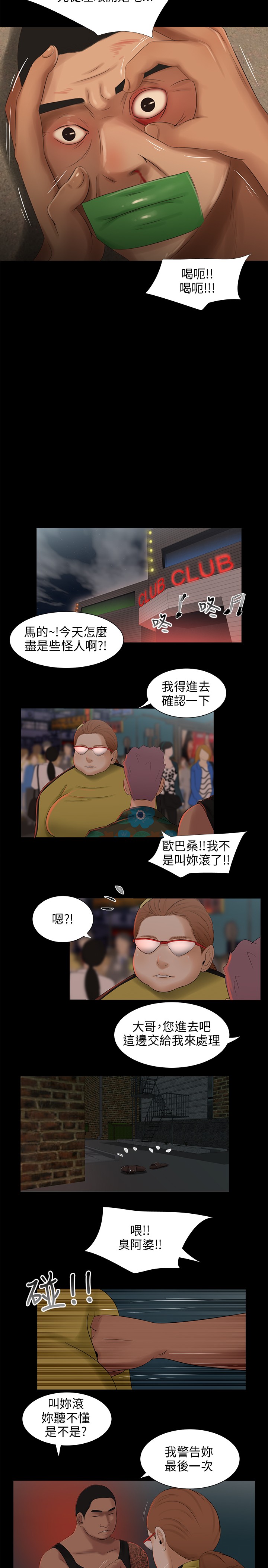 秘密日记漫画,第24章：失踪2图