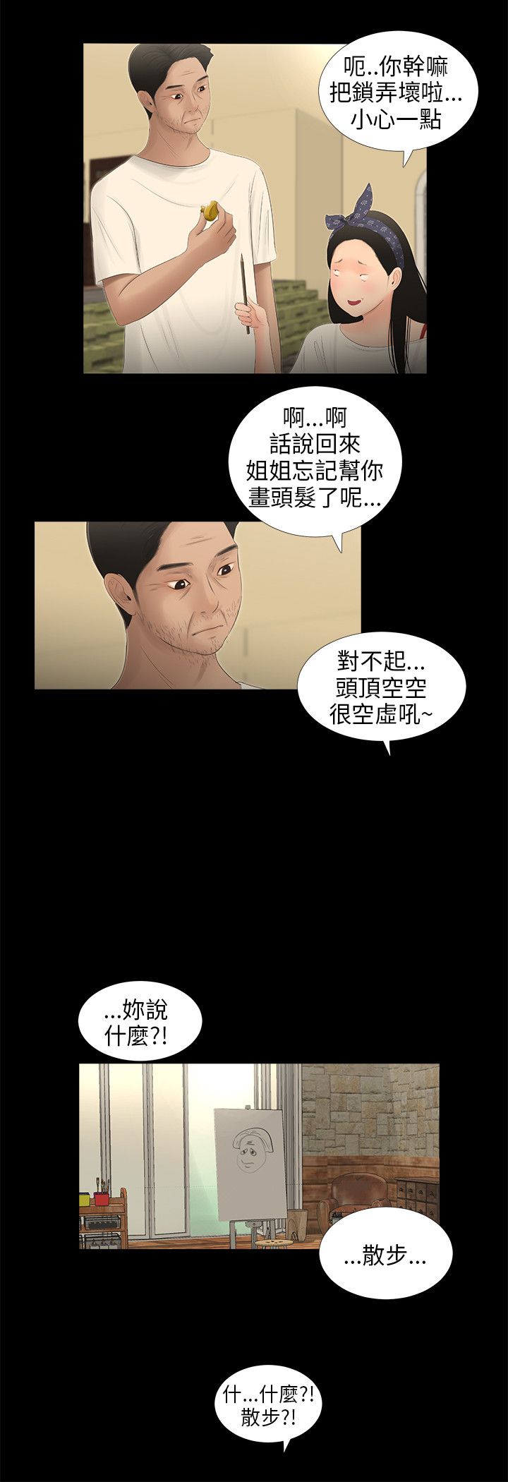 秘密日记漫画,第51章：锁2图
