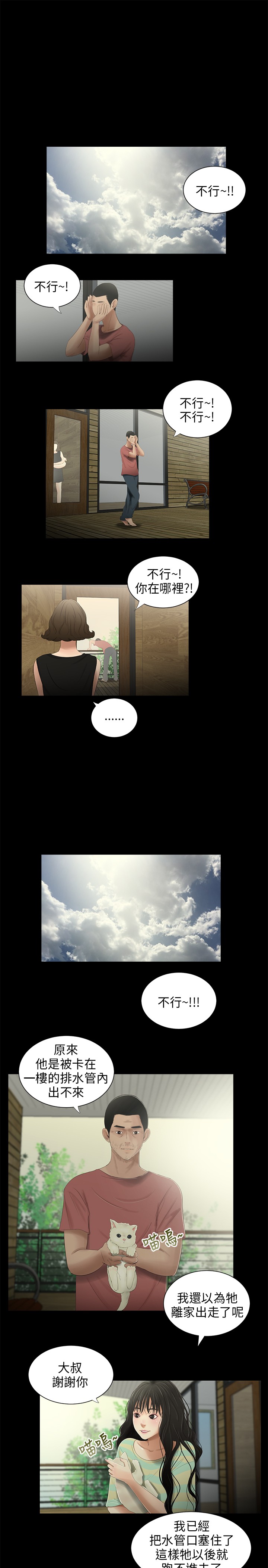 秘密日记漫画,第30章：下雨2图